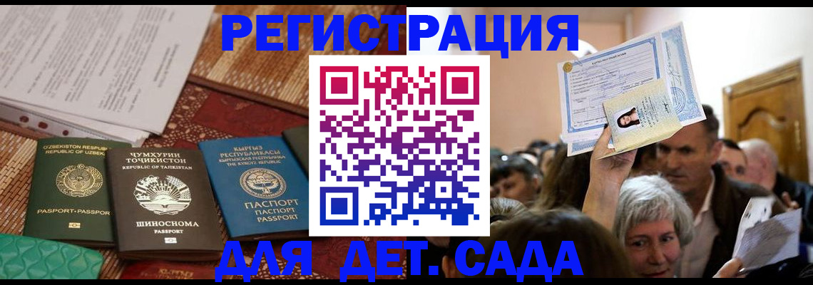 временная регистрация надежно в Одинцово